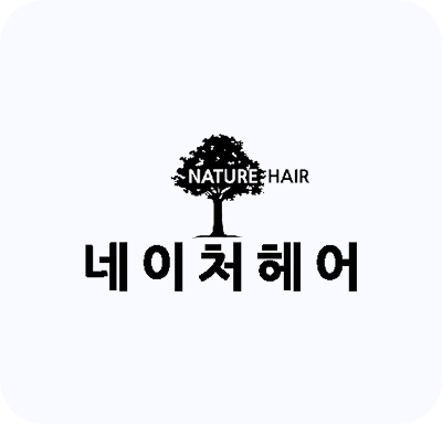 자연머리