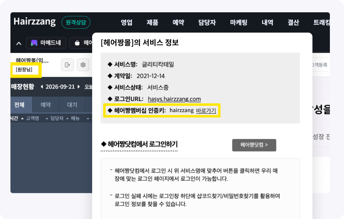 헤어짱 칵테일버전 프로그램 매장 정보 상세 화면